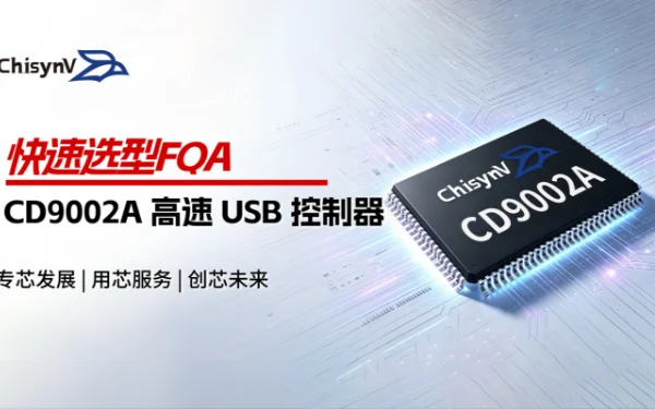 吃透CD9002A 高速 USB 微控制器 | 关键选型FQA
